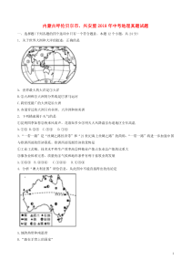 内蒙古呼伦贝尔市、兴安盟2018年中考地理真题试题（含答案）