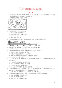 内蒙古通辽市2017年中考地理真题试题（含扫描答案）