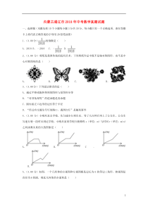 内蒙古通辽市2018年中考数学真题试题（含解析）