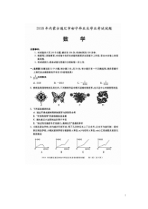 内蒙古通辽市2018年中考数学真题试题（扫描版，含答案）