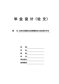 从海尔的国际化经营看家电行业的海外扩张