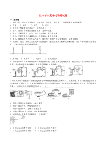 宁夏2016年中考物理真题试题（含解析）