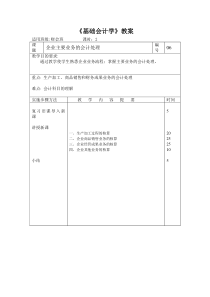 [《基础会计学》教案]