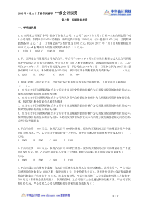 [中级]X年会计师考试《中级会计实务》练习试题[全]0701