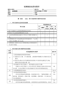 3-2-2-01负债类——短期借款