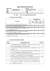 3-2-2-16负债类——递延所得税负债