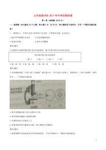 山东省滨州市2017年中考生物真题试题（含答案）