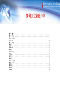 IB盈透证券开户教程（PDF45页）