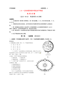 山东省东营市2017年中考地理真题试题（含答案）