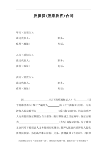 股票质押合同（DOC9页）