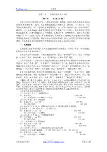 XXXX年中级实务预习 第十一章 长期负债及借款费用