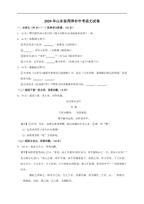 山东省菏泽市2020年中考语文试题(word版含解析)