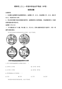 山东省菏泽市2021年中考地理真题（原卷版）