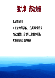 [财务管理]流动负债(ppt 76页)