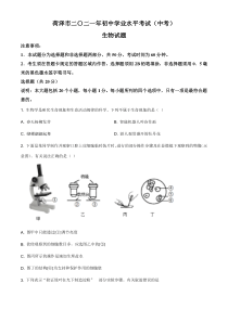 山东省菏泽市2021年中考生物试题（原卷版）