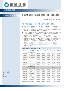 (简体)私募理财周报