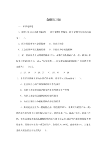 [财务管理]负债练习题(doc 45页)