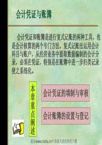 [财务管理]会计凭证与账簿(ppt 56页)(1)