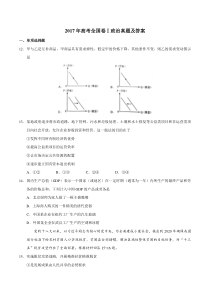 2017政治高考全国卷1及参考答案