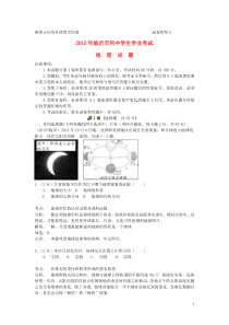 山东省临沂市2015年中考地理真题试题（含解析）