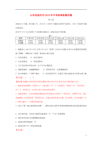 山东省临沂市2018年中考地理真题试题（含解析）