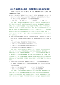 2011年普通高等学校招生全国统一考试【陕西政治真题+答案】