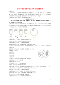 山东省临沂市2019年中考生物真题试题