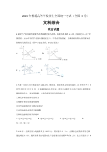 2019年普通高等学校招生全国统一考试【陕西政治真题+答案】