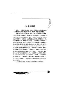 100个令人拍案叫绝的理财方法精打细算话理财（第2版）2