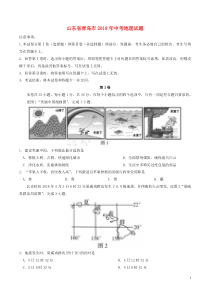 山东省青岛市2018年中考地理真题试题（含答案）