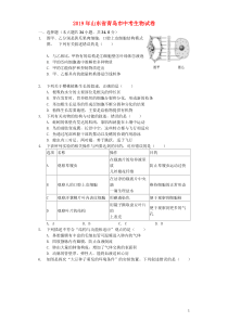 山东省青岛市2019年中考生物真题试题（含解析）