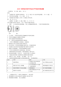 山东省青岛市2019年中考生物真题试题