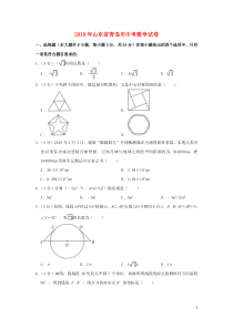 山东省青岛市2019年中考数学真题试题（含解析）