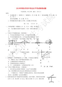 山东省青岛市2019年中考物理真题试题