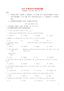 山东省青岛市2019年中考英语真题试题