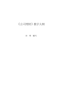 19公司理财