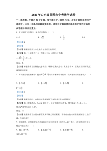 山东省日照市2021年中考真题数学试卷（解析版）