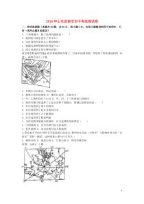 山东省泰安市2016年中考地理真题试题（含解析）