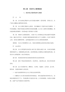 1综合性公司的利润中心制度