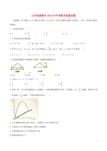 山东省威海市2018年中考数学真题试题（含答案）