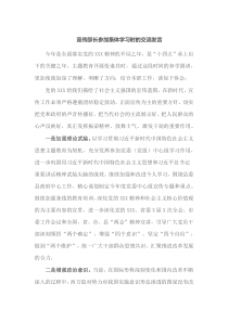 宣传部长参加集体学习时的交流发言