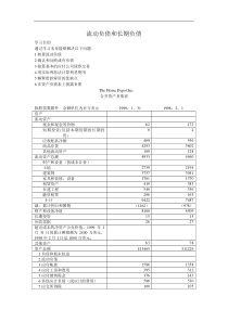 流动负债和长期负债