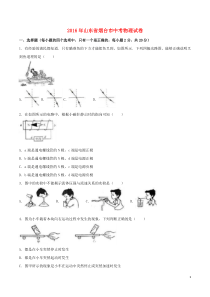 山东省烟台市2016年中考物理真题试题（含解析）