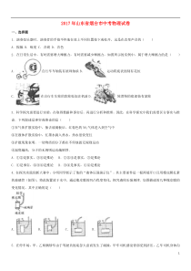 山东省烟台市2017年中考物理真题试题（含解析）