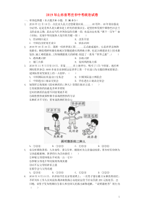 山东省枣庄市2019年中考道德与法治真题试题（含解析）