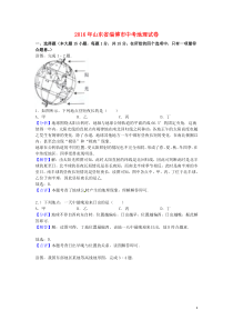 山东省淄博市2016年中考地理真题试题（含解析）