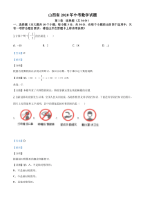 山西省2020年中考数学试题（教师版）