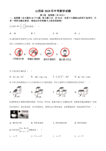 山西省2020年中考数学试题（学生版）