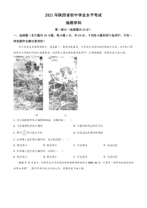 陕西省2021年中考地理真题（原卷版）