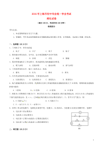 上海市2016年中考物理真题试题（含答案）